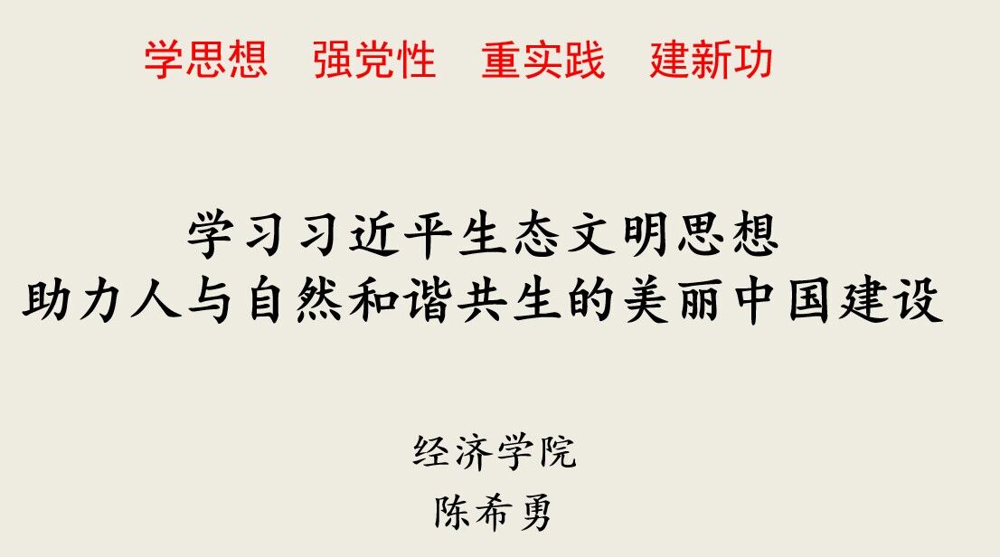 陈院党课截图.jpg