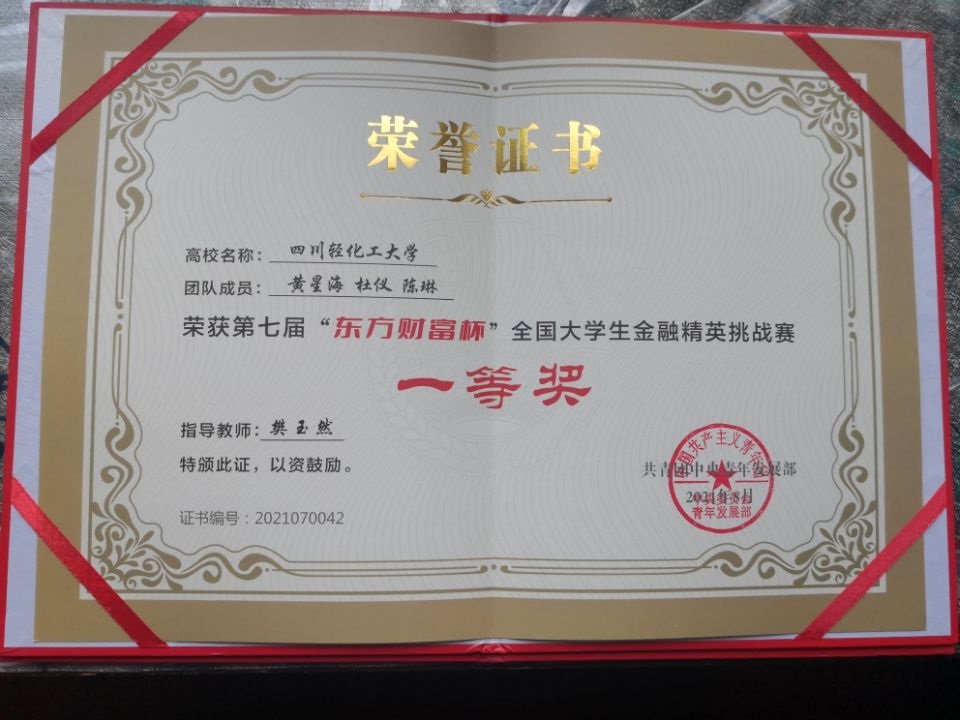 黄星海获奖证书.jpg
