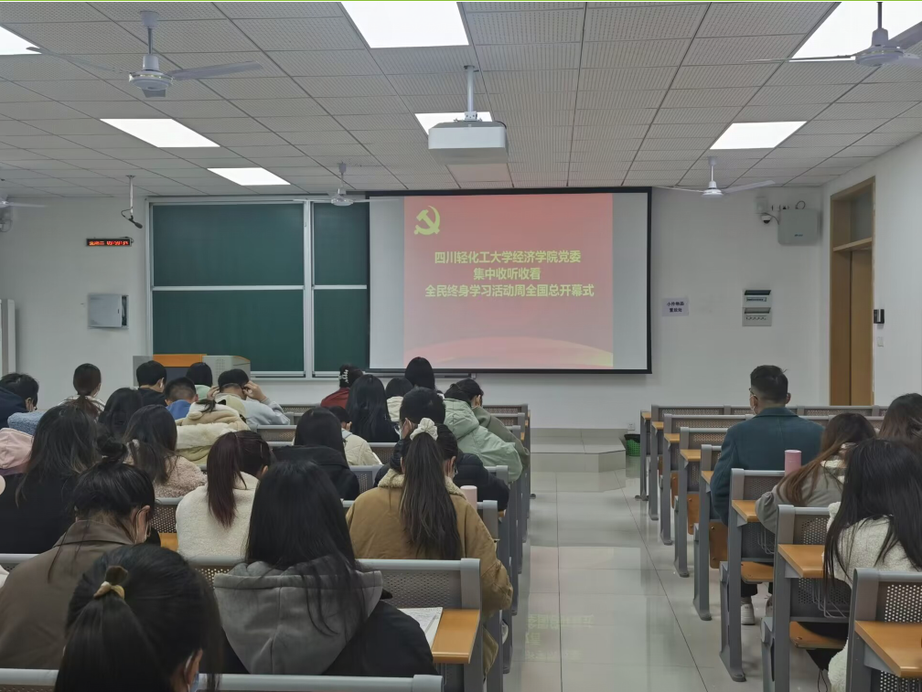 观看终身学习开幕式1.png
