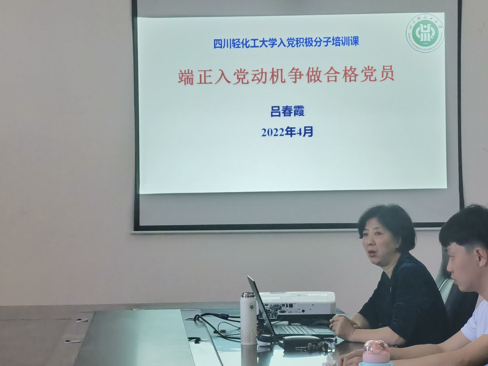 a吕书记党课培训照片.jpg